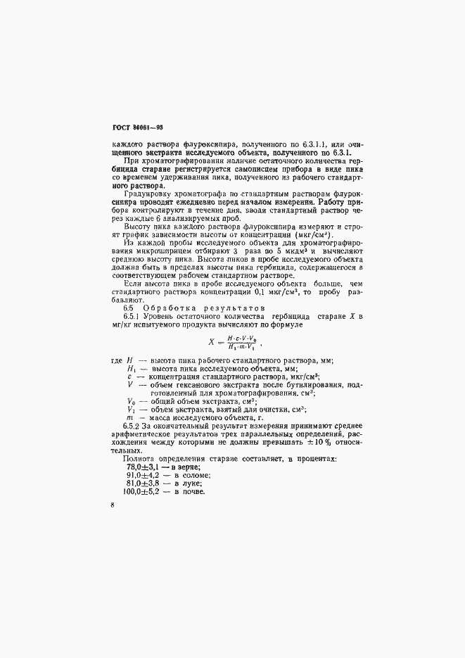 Страница 11 ГОСТ 30061-93