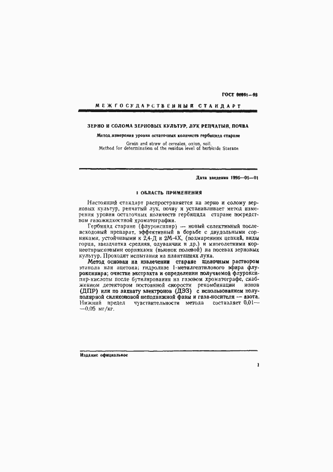 Страница 4 ГОСТ 30061-93