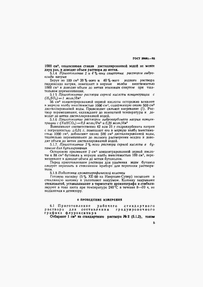 Страница 8 ГОСТ 30061-93