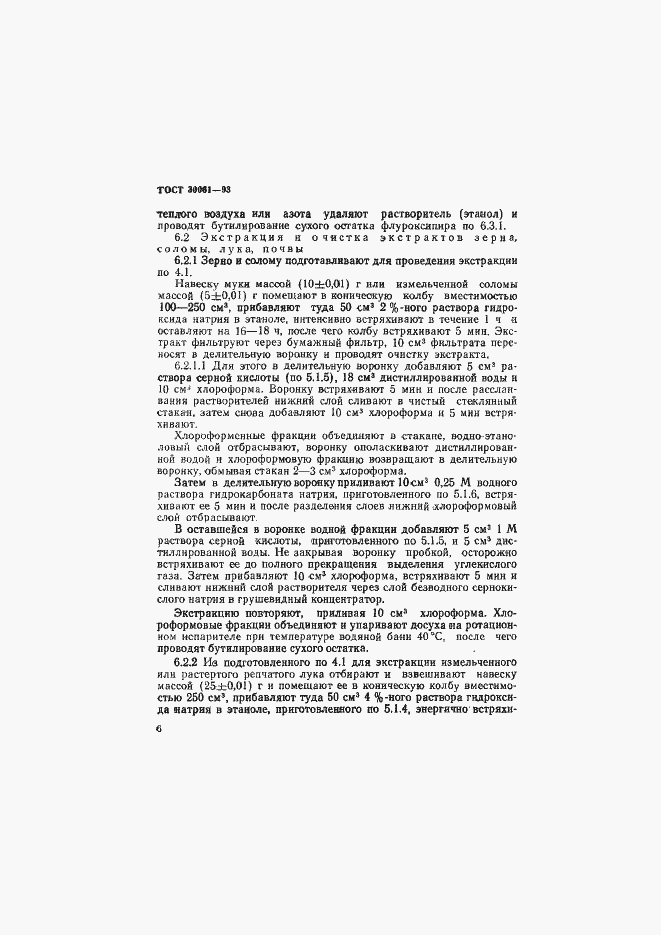 Страница 9 ГОСТ 30061-93