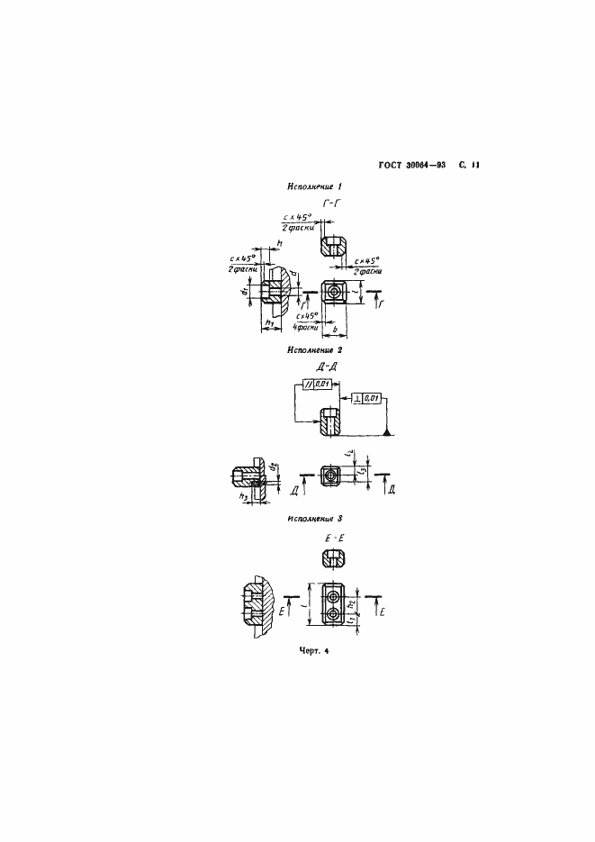 Страница 13 ГОСТ 30064-93