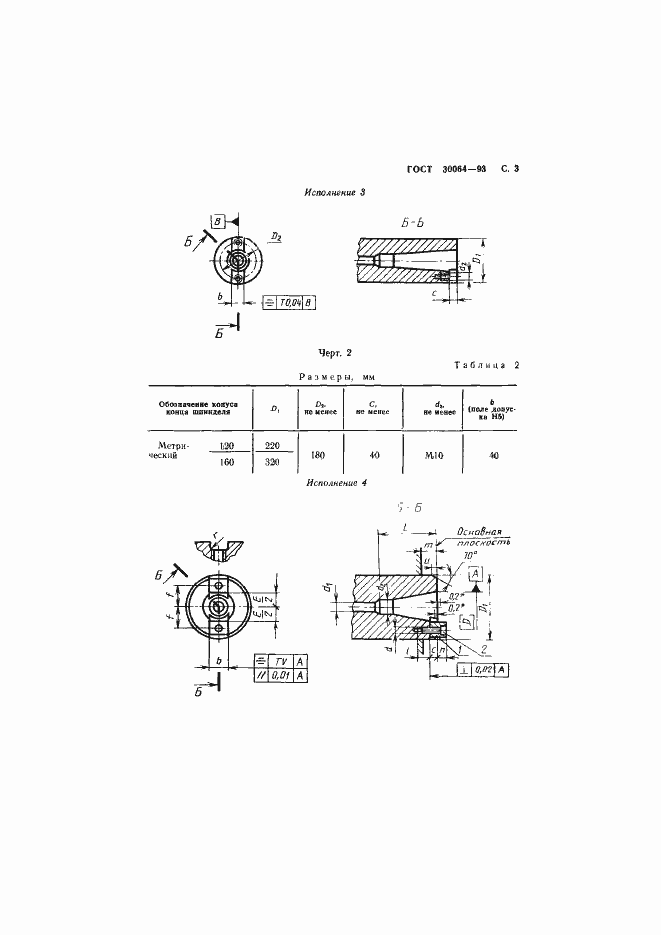 Страница 5 ГОСТ 30064-93