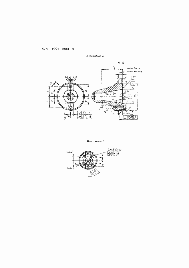 Страница 6 ГОСТ 30064-93