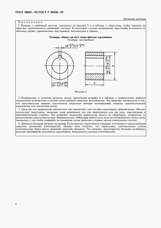 Страница 7 ГОСТ 30065-93