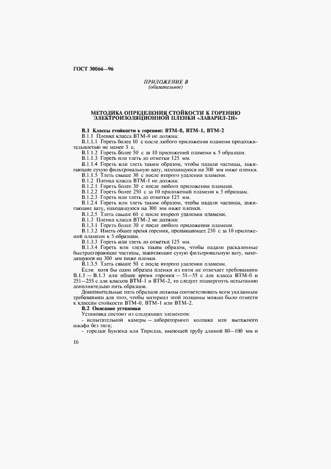 Страница 19 ГОСТ 30066-96