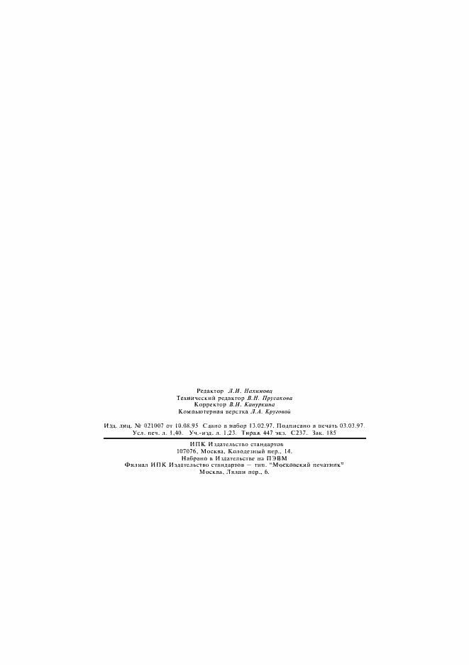 Страница 23 ГОСТ 30066-96