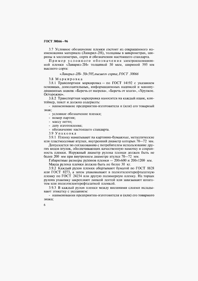 Страница 9 ГОСТ 30066-96