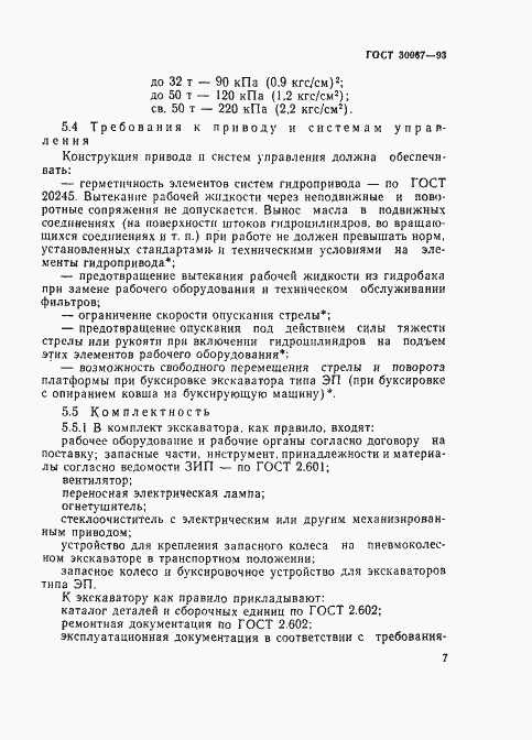 Страница 10 ГОСТ 30067-93