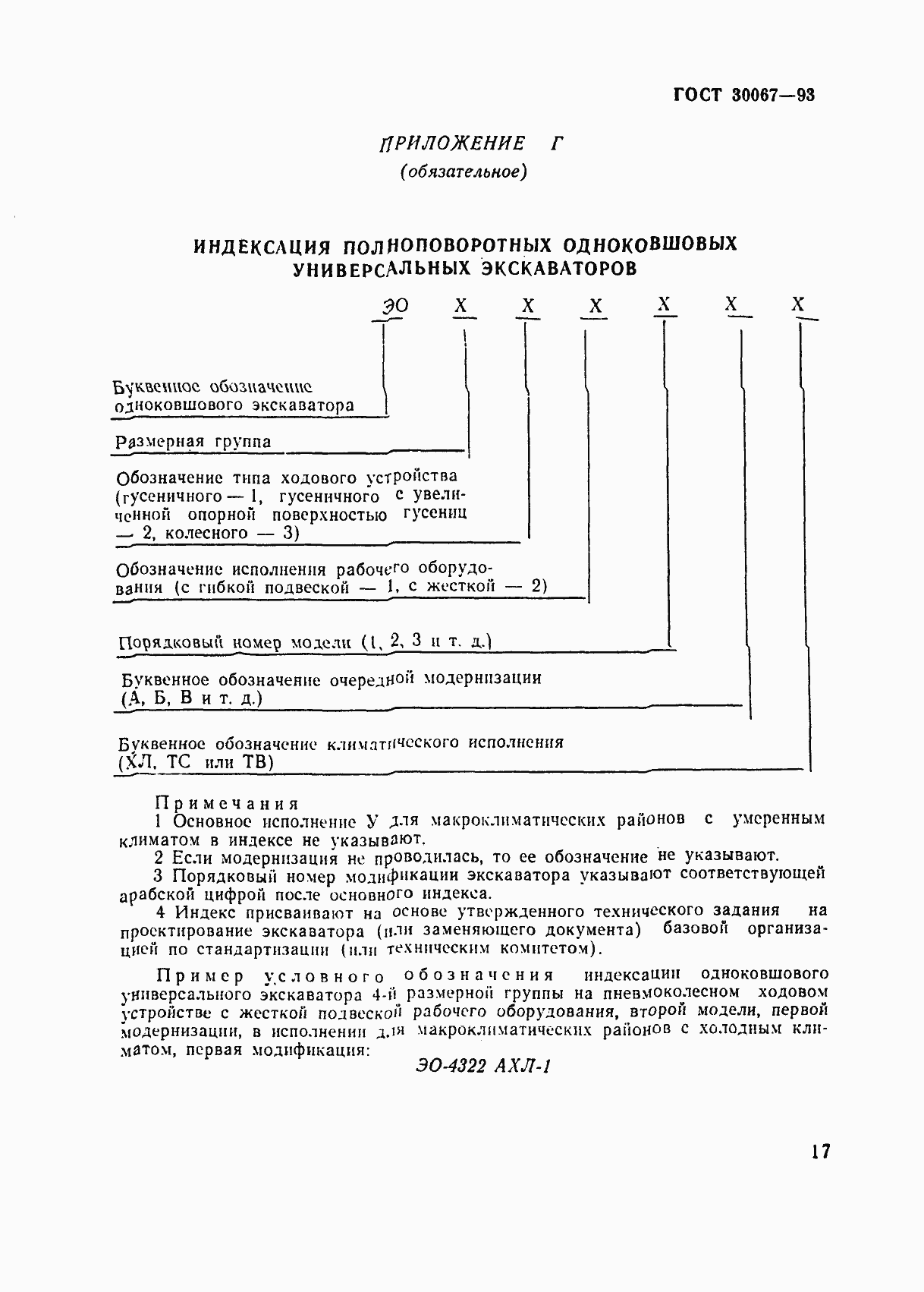 Страница 20 ГОСТ 30067-93