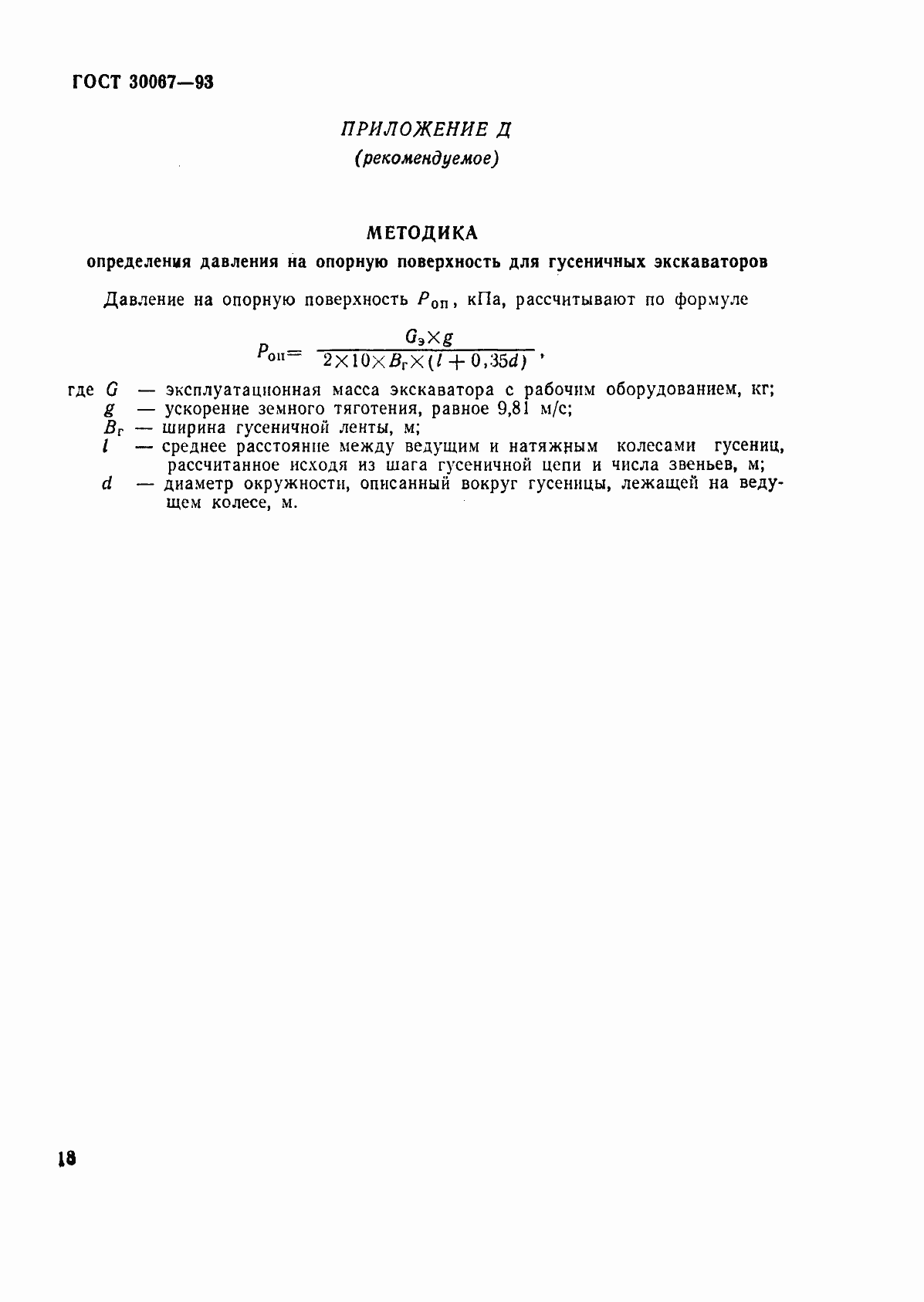 Страница 21 ГОСТ 30067-93