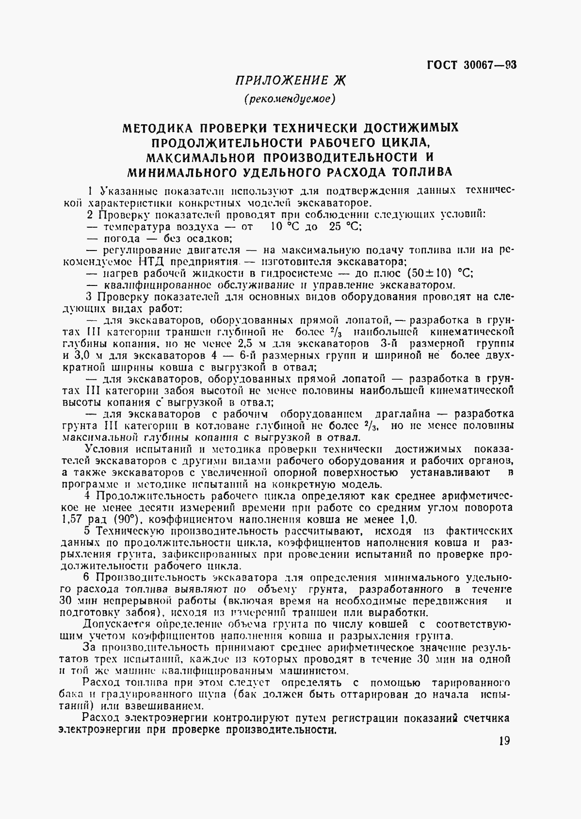 Страница 22 ГОСТ 30067-93