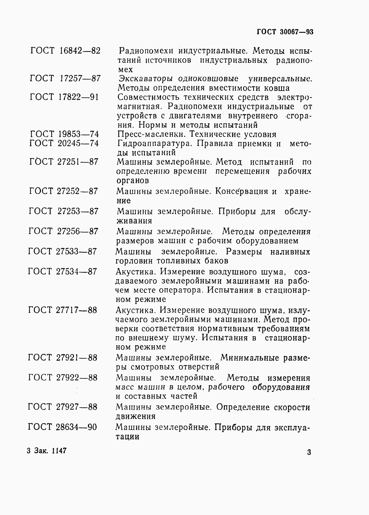 Страница 6 ГОСТ 30067-93