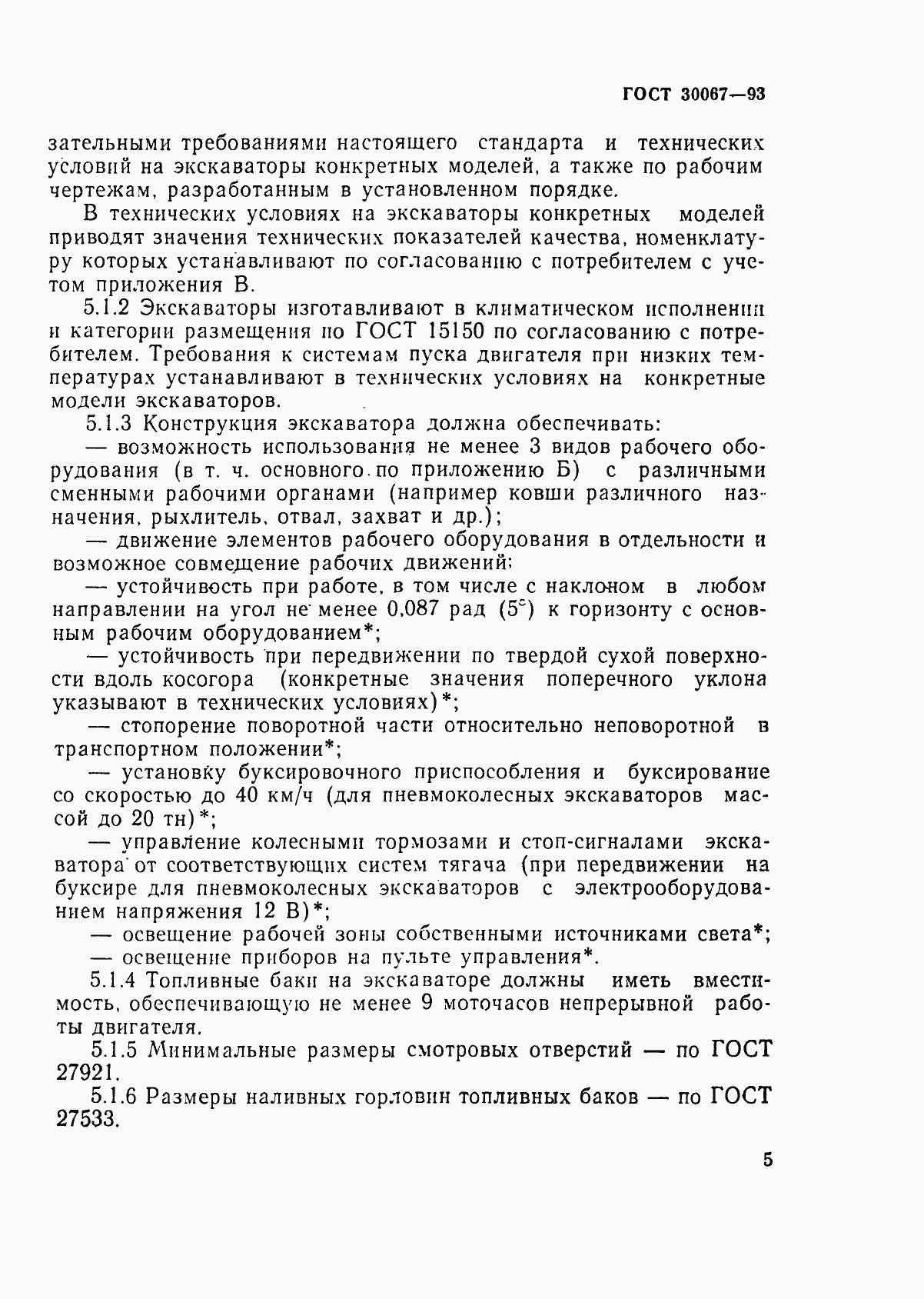 Страница 8 ГОСТ 30067-93