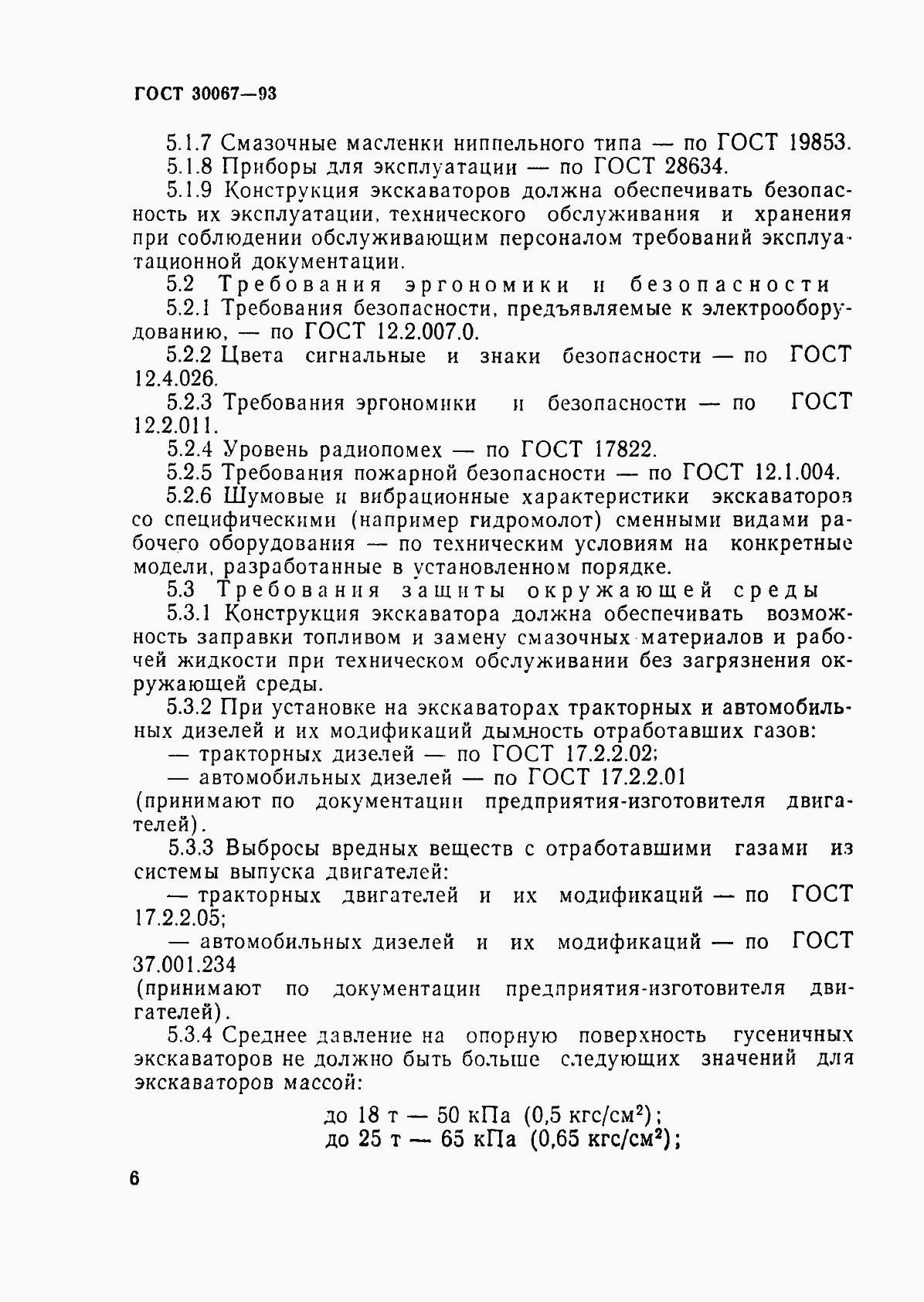 Страница 9 ГОСТ 30067-93