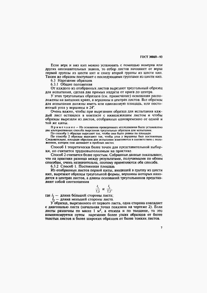 Страница 10 ГОСТ 30068-93
