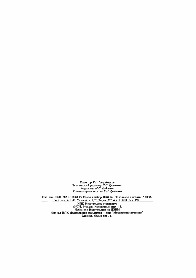 Страница 23 ГОСТ 30068-93