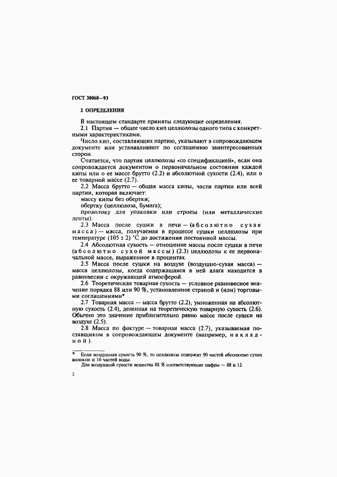 Страница 5 ГОСТ 30068-93