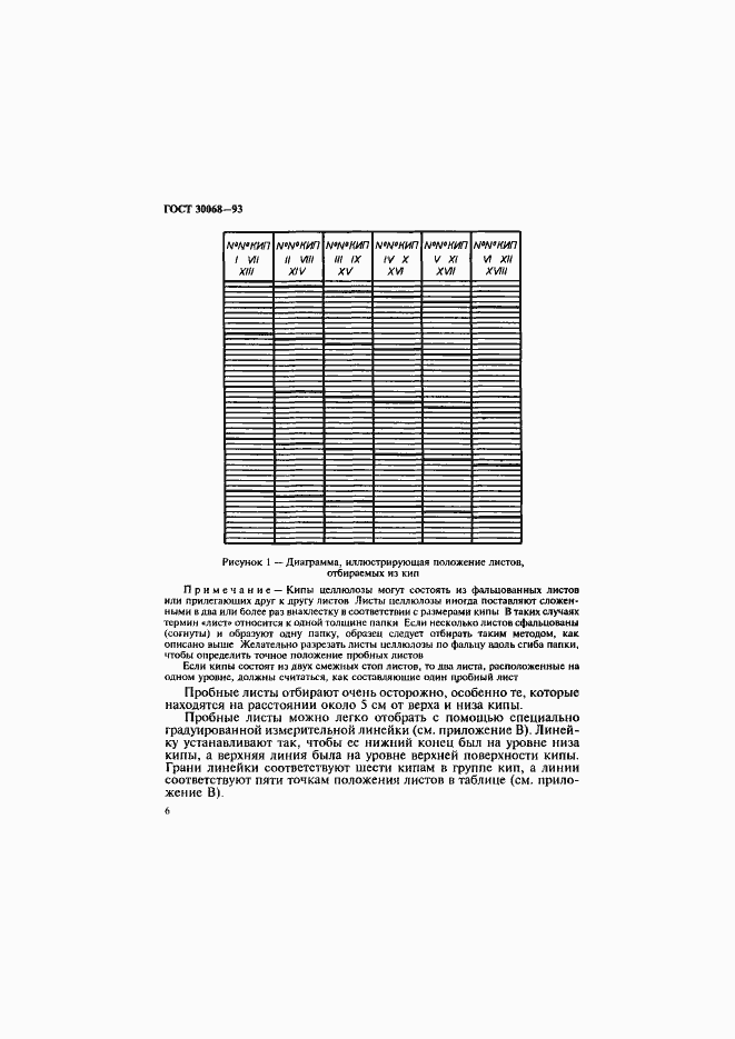 Страница 9 ГОСТ 30068-93