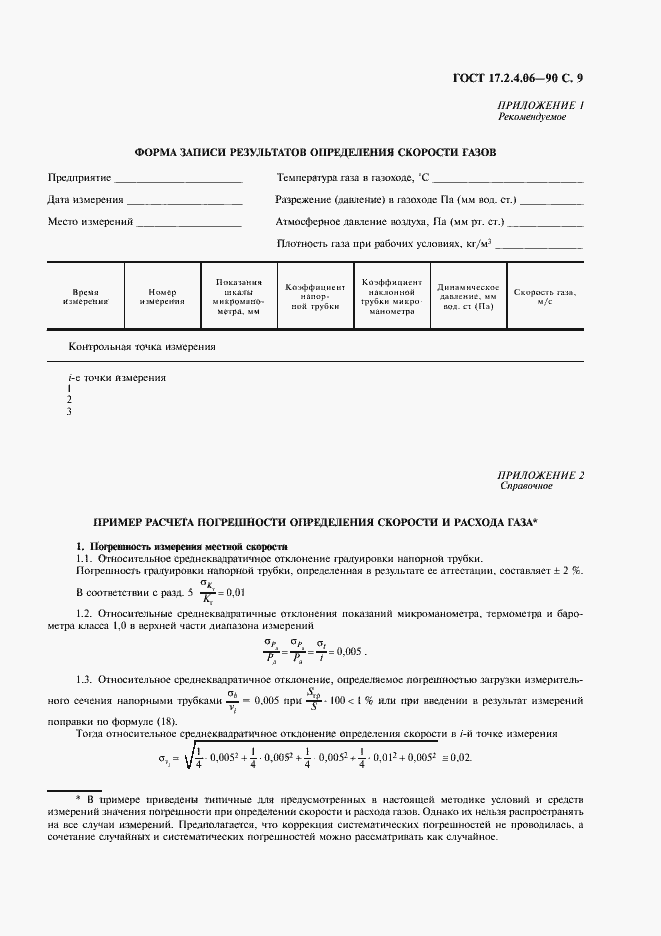 Страница 10 ГОСТ 17.2.4.06-90