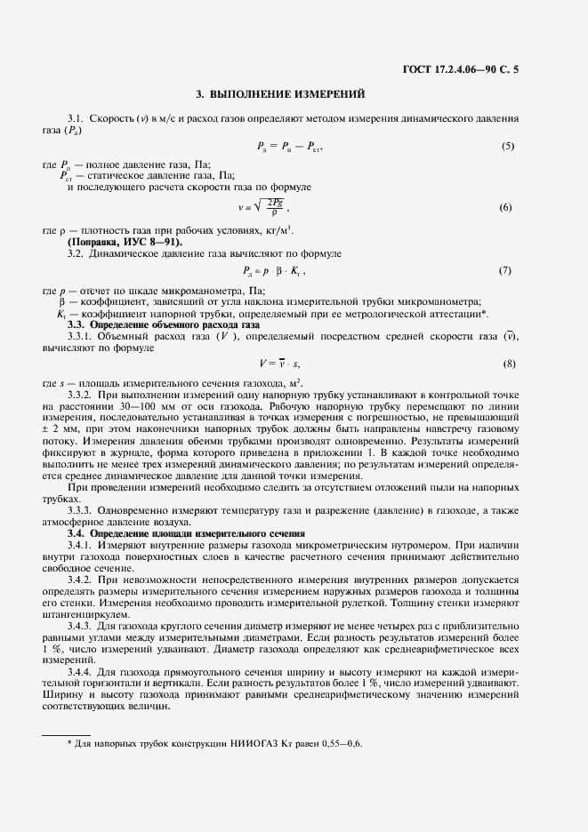 Страница 6 ГОСТ 17.2.4.06-90