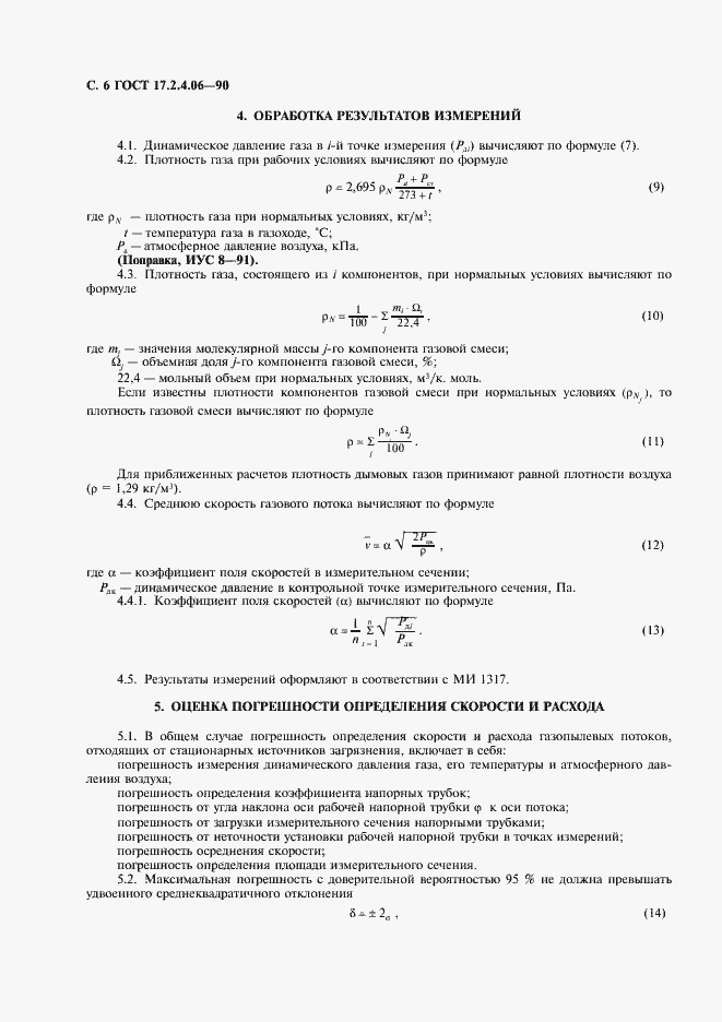Страница 7 ГОСТ 17.2.4.06-90