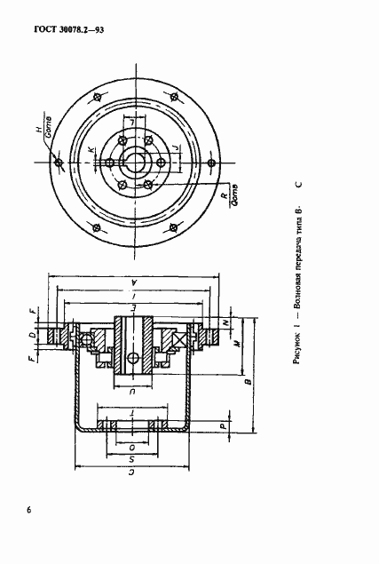 Страница 8 ГОСТ 30078.2-93