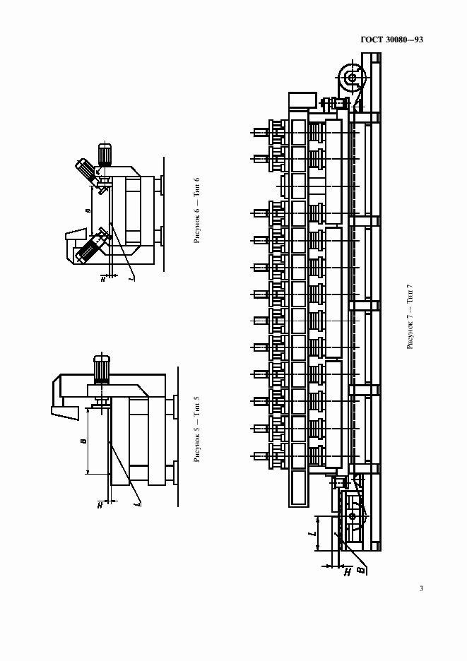 Страница 5 ГОСТ 30080-93
