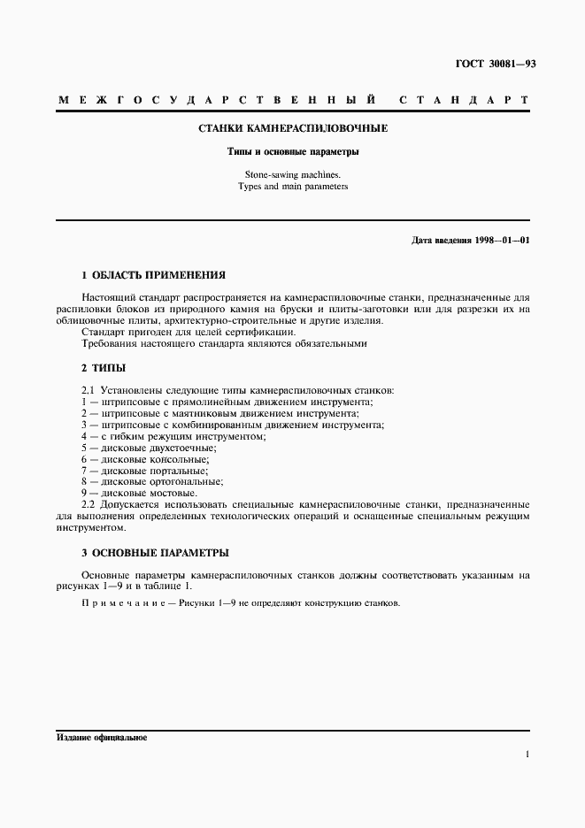 Страница 3 ГОСТ 30081-93