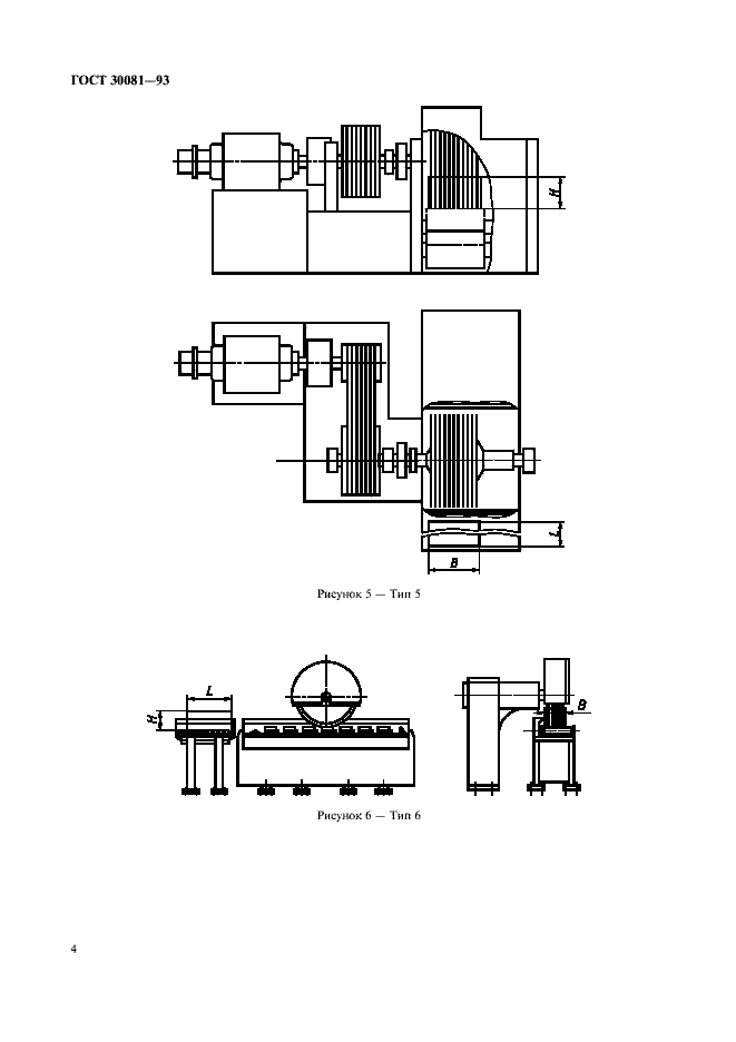 Страница 6 ГОСТ 30081-93