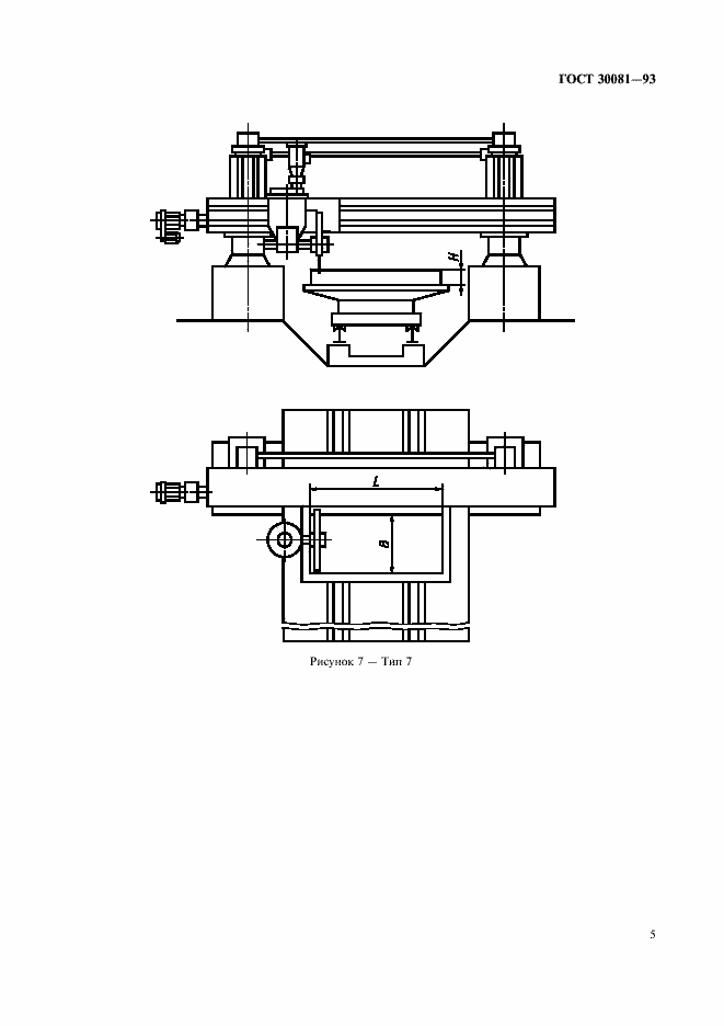 Страница 7 ГОСТ 30081-93