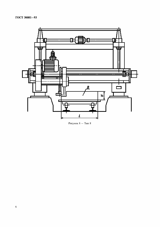 Страница 8 ГОСТ 30081-93