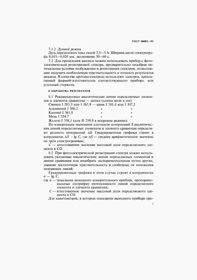 Страница 7 ГОСТ 30082-93