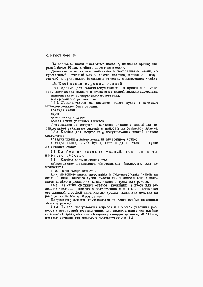 Страница 4 ГОСТ 30084-93