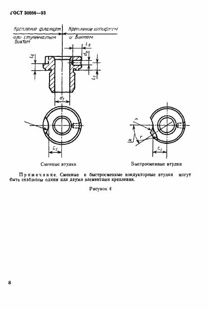 Страница 11 ГОСТ 30086-93
