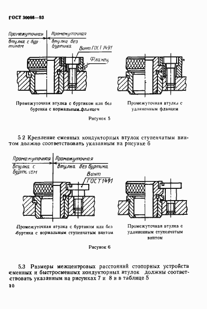 Страница 13 ГОСТ 30086-93