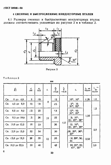 Страница 9 ГОСТ 30086-93