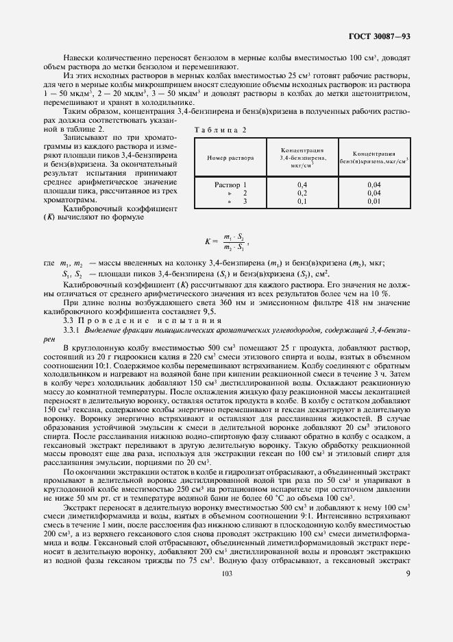 Страница 11 ГОСТ 30087-93