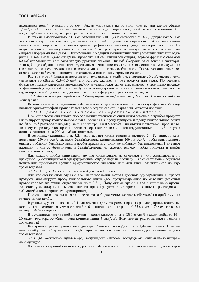 Страница 12 ГОСТ 30087-93