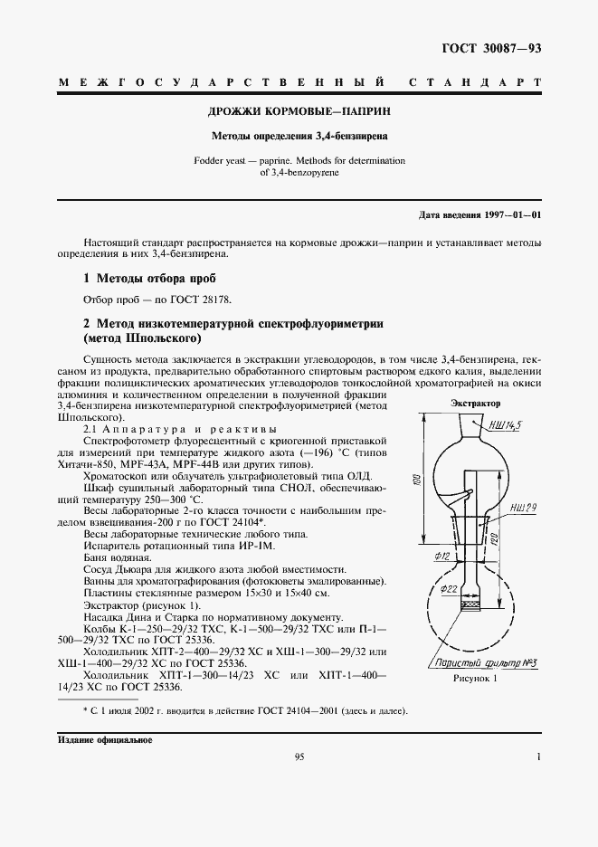 Страница 3 ГОСТ 30087-93