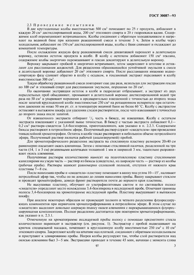 Страница 5 ГОСТ 30087-93