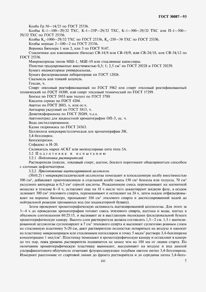 Страница 9 ГОСТ 30087-93