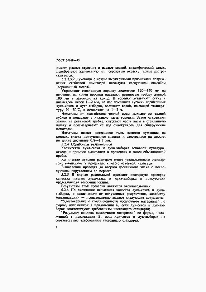 Страница 10 ГОСТ 30088-93