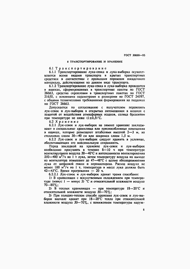 Страница 11 ГОСТ 30088-93