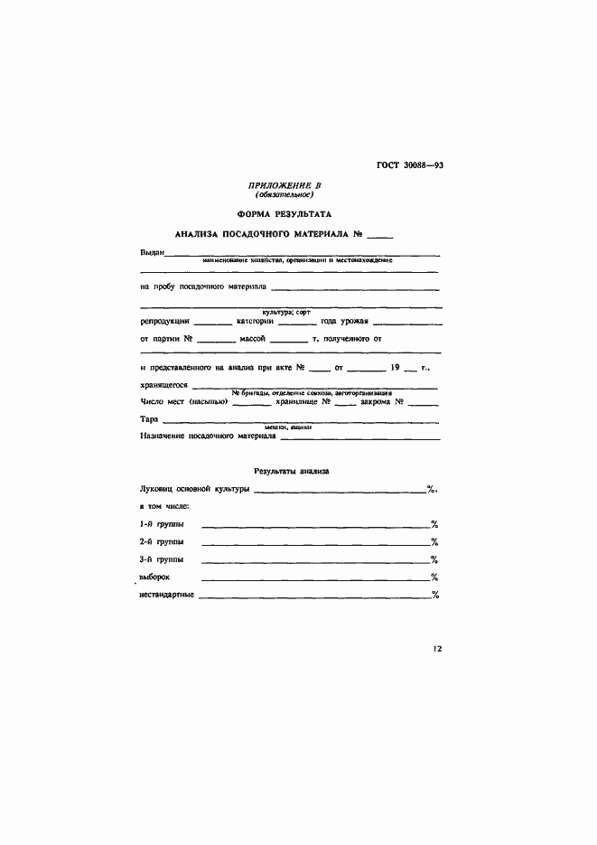 Страница 15 ГОСТ 30088-93