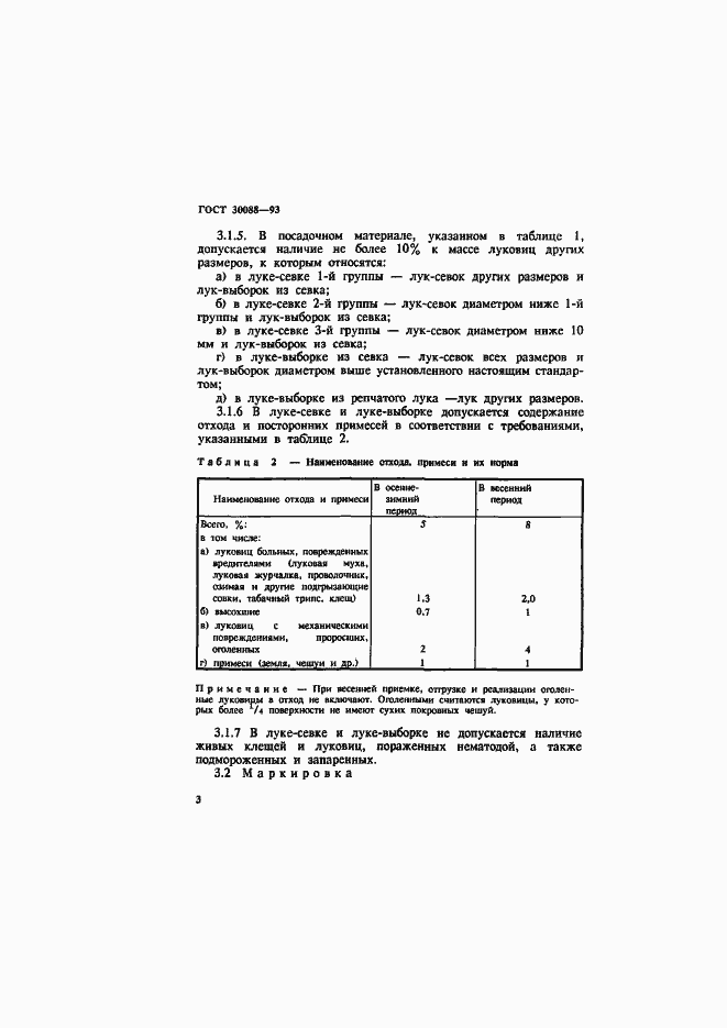 Страница 6 ГОСТ 30088-93