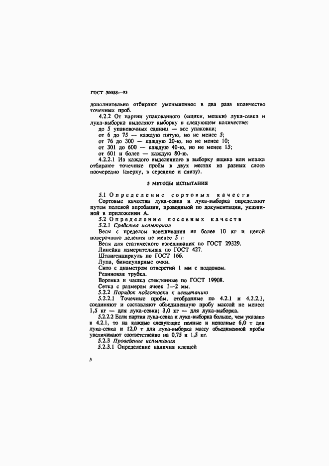 Страница 8 ГОСТ 30088-93