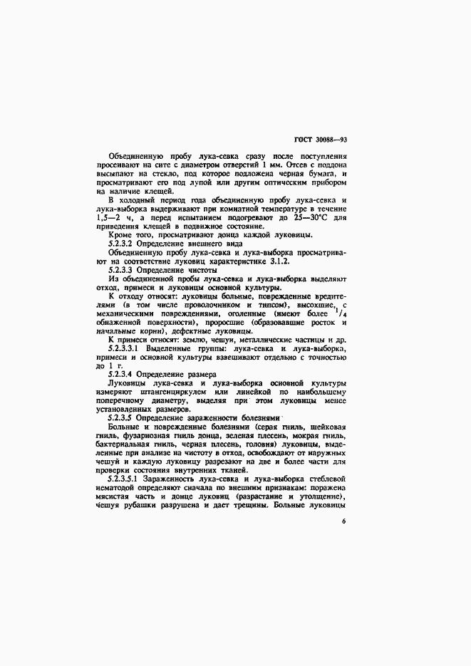 Страница 9 ГОСТ 30088-93