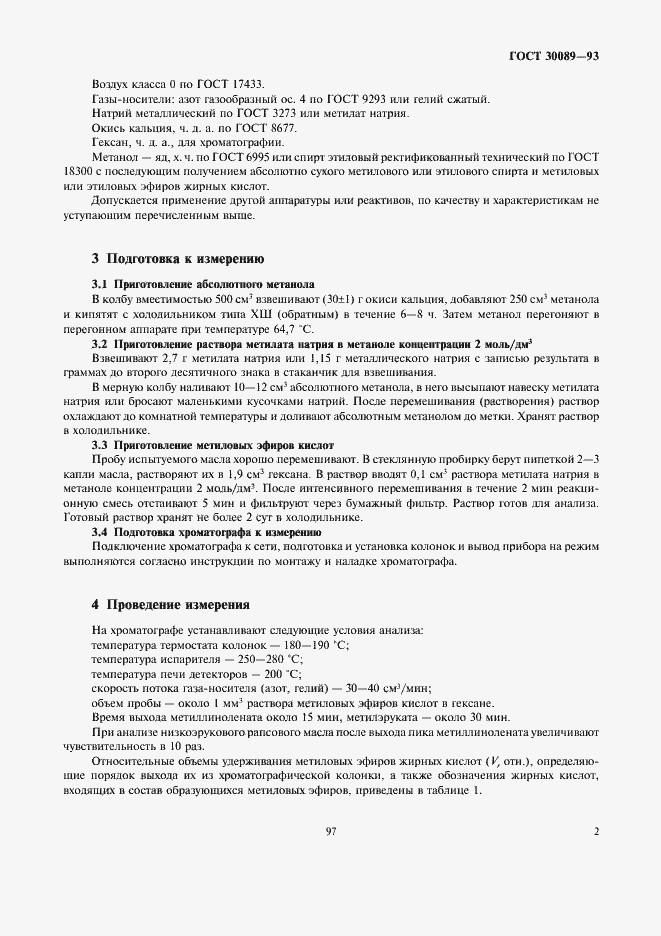 Страница 4 ГОСТ 30089-93