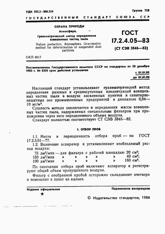 Страница 3 ГОСТ 17.2.4.05-83