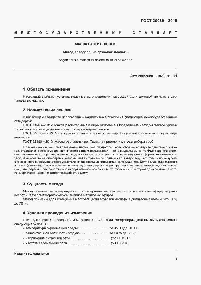 Страница 6 ГОСТ 30089-2018